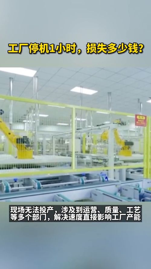 从停机一小时的巨大损失，看“世界工厂”的科技创新与转型之路