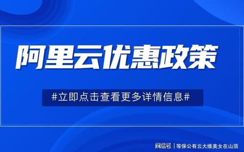 阿里云300元优惠券使用方法详解 享专属折扣，促进技术交流