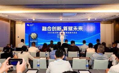 2023武汉算力技术应用创新交流会圆满落幕，技术转让赋能区域数字经济高质量发展